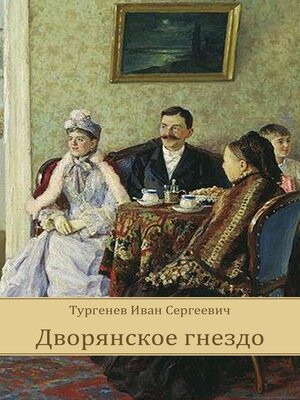 cover image of Dvorjanskoe gnezdo